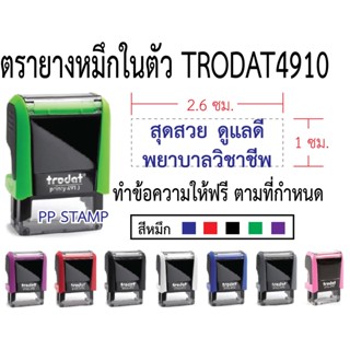 ตรายางหมึกในตัว Trodat4910(ทักแชทก่อนสั่งซื้อทุกครั้ง)