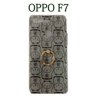 เคสโทรศัพท์  เคสมือถือ OPPO F7 มีให้เลือก 4 ลาย