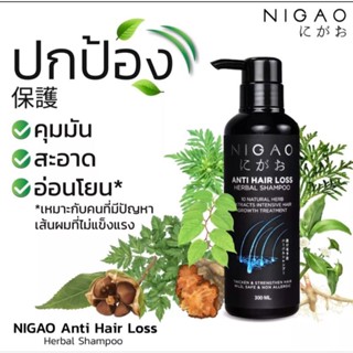 นิกาโอะ แอนตี้ แฮร์ ลอส เฮอร์ แชมพู NIGAO Anti Hair Loss Herbal Shampoo นิกะโอะ แชมพูป้องกันผมร่วง