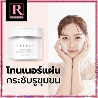 โทนเนอร์แผ่นจากเกาหลี NEEDLY DAILY TONER PAD 280g (60แผ่น) โทนเนอร์ สำลีเช็ดหน้า NEEDLY (Rawin)