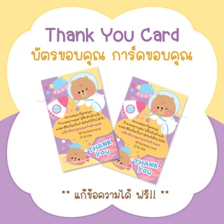 บัตรขอบคุณ การ์ดขอบคุณ #CML-50 Thank you card [แก้ข้อความฟรี]