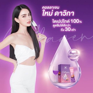 WINK WHITE  W Collagen Plus คอลลาเจน วิงค์ไวท์ คอลลาเจนพลัส ม่วง ของแท้