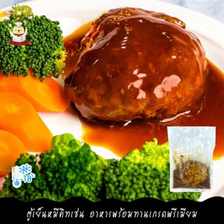 130G/PACK แฮมเบิร์กหมูในซอสเดมิกลาสแช่แข็ง FROZEN PORK HAMBURG WITH DEMI GLACE SAUCE