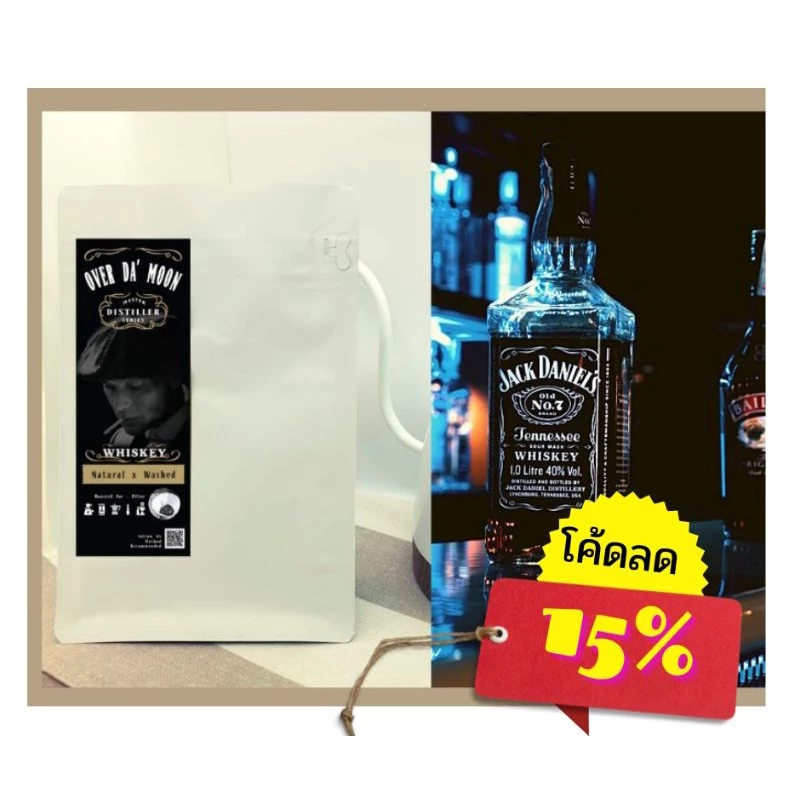 (อย่าลืม!เก็บโค้ดส่งฟรี! ขั้นต่ำ เริ่มต้น0บ.)Over Da Moon เมล็ดกาแฟคั่วกลาง Whisky Jack Blend(Whisky, Vanilla, Rum) 250g