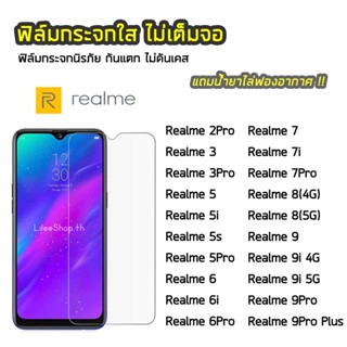 ฟิล์มกระจก Realme  ทุกรุ่น Realme5 Realme6 Realme6i Realme6Pro Realme9i ฟิล์มกระจกนิรภัย แบบใส ไม่เต็มจอ ไม่ดันเคส