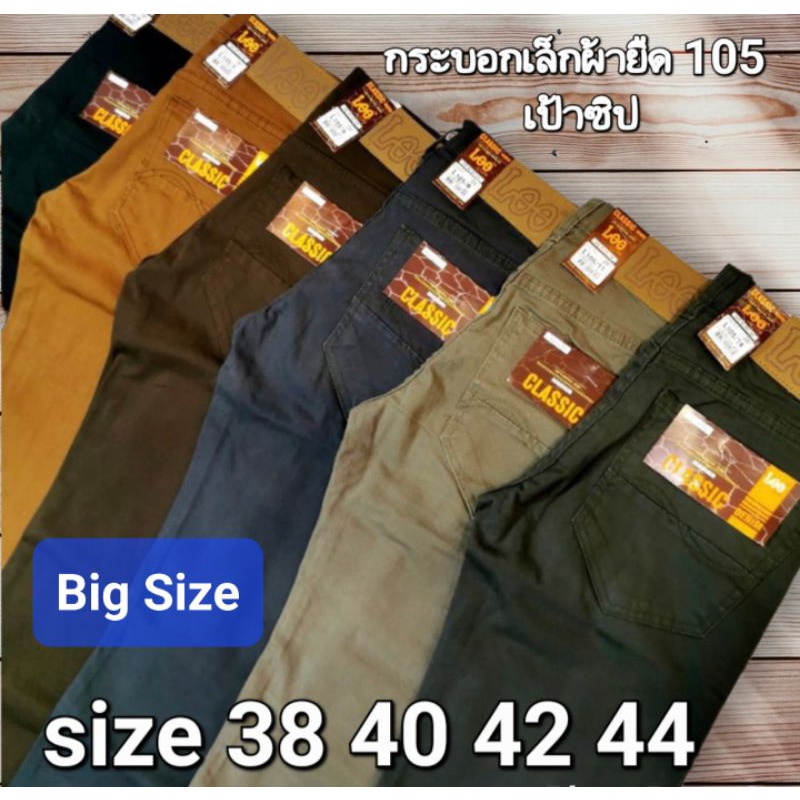 กางเกงกระบอกเล็กผ้ายืดผ้าชิโน เป้าซิป สีไม่ตกNo.105 Size38-44ไซส์ใหญ่ ไซส์จัมโบ้🔥ขายดี🔥