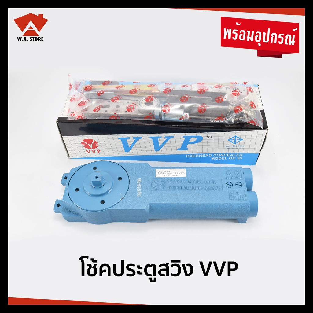 โช้คอัพประตูบานสวิง  VVP MODEL OC 35 รุ่น 2 วาล์ว15 NM DOOR SIDE 1000 MM รวมอุปกรณ์ฟิตติ้ง