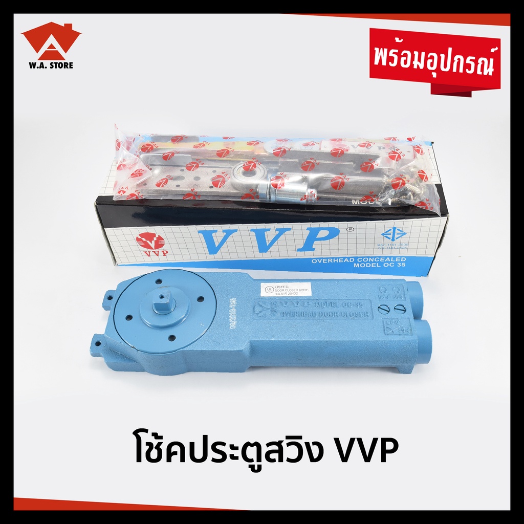 VVPโช้คประตู โช้คประตูบานสวิงช๊คประตูกระจก โช้คอัพประตูบานสวิง  VVP MODEL OC 35 รุ่น 2 วาล์ว15 NM DO