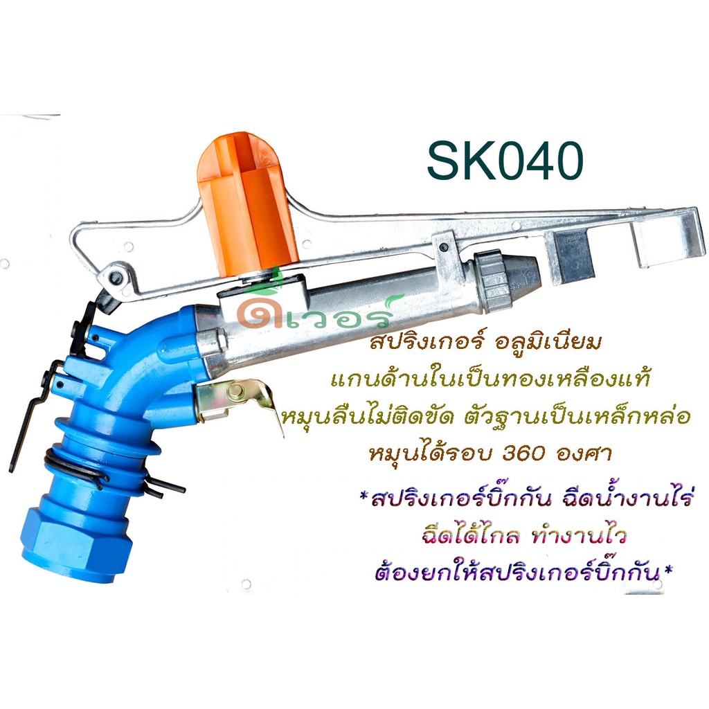 สปริงเกอร์ SK-040 ขนาด 2 นิ้ว หัวสปริงเกอร์แรงดันสูง