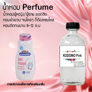 "น้ำหอมสูตรเข้มข้น กลิ่นโคโดโม่ชมพู หอมทนตลอดวัน 120 ml จำนวน 1 ขวด"