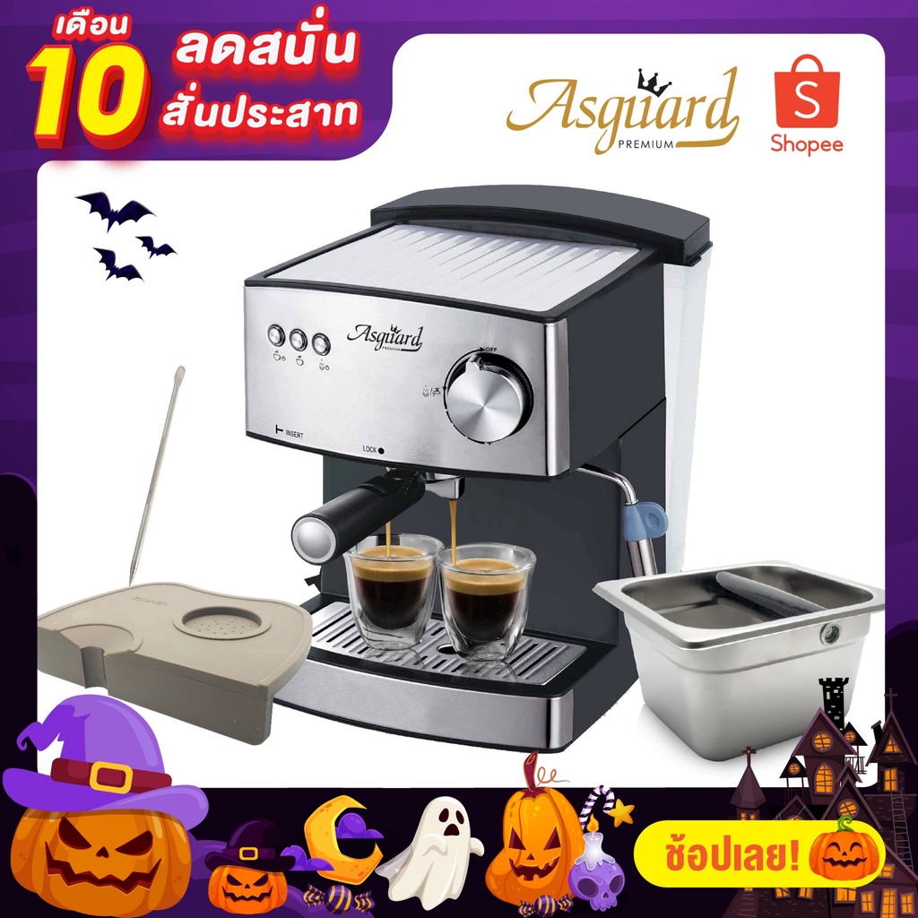 ใส่โค้ด B2V9AE )ASGUARD C2001S เครื่องชงกาแฟสด ยกเซ็ตพร้อม