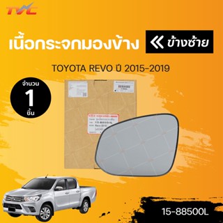 เนื้อกระจกมองข้าง TOYOTA REVO ปี 2015-2019 สินค้าคุณภาพ ตราเพชร DIAMOND(1ชิ้น) ข้างซ้าย และขวา | DIAMOND