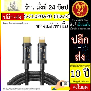 สายชาร์จ JOYROOM รุ่น S-CL020A20 ยาว 2m-Black