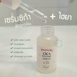 Melola24 🐱 เซรั่มใบบัวบก เซรั่มซิก้า Plantella Cica Intense Serum 20 ml