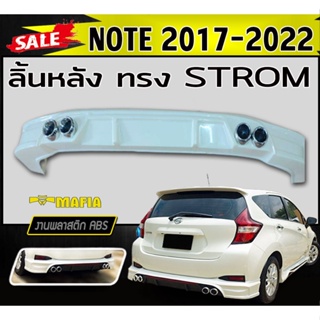 ลิ้นหลัง สเกิร์ตหลัง NOTE 2017-2022 ทรง STROM พลาสติกABS (งานดิบไม่ทำสี)