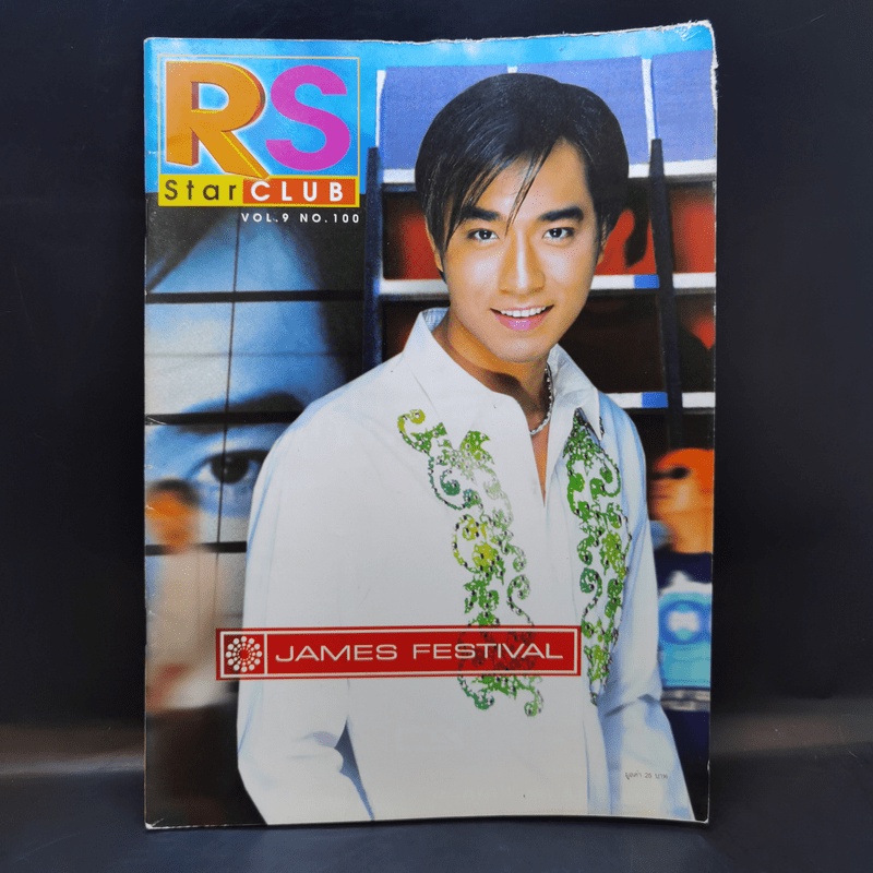 RS Star Club Vol.9 No.100 เจมส์ เรืองศักดิ์