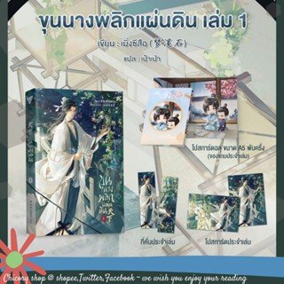 ขุนนางพลิกแผ่นดิน เล่ม 1