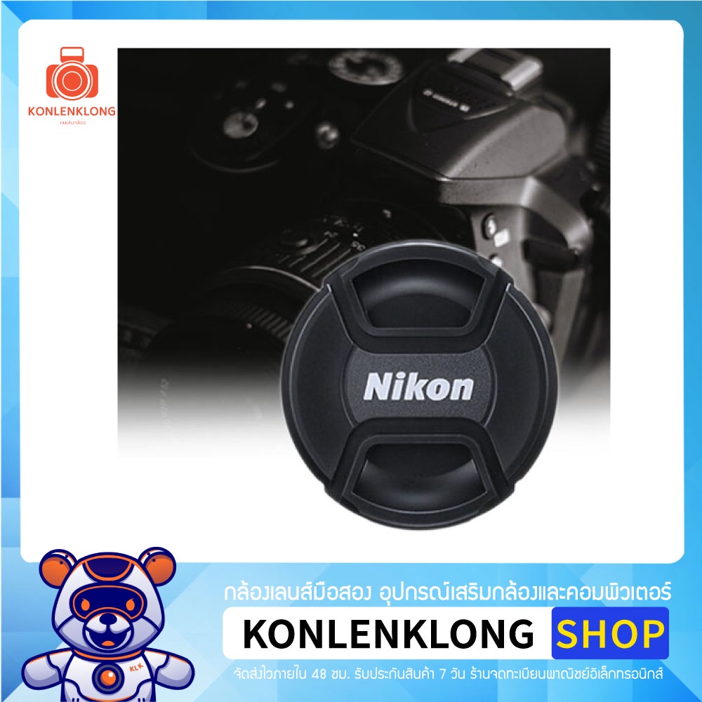 ฝาปิดเลนส์ Nikon ฝาปิดหน้าเลนส์ มีสายกันหาย แบบบีบกลาง Snap-on สำหรับเลนส์กล้อง Nikon DSLR Mirrorless ทุกขนาด