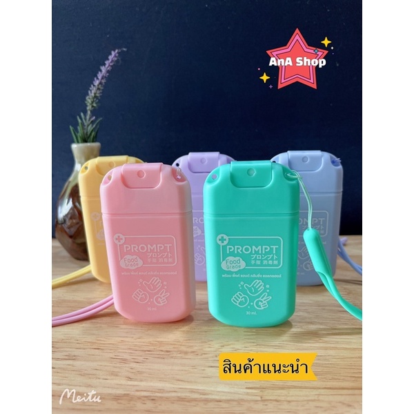5แถม5 PROMPT พร้อม พิ้งค์ แฮนด์ คลีนซิ่ง แอลกอฮอล์ พกพา 30 ml ฟู้ดเกรด  1set 10ชิ้น พกสะดวกเติมได้ [Food Grade] - รูปที่ 2