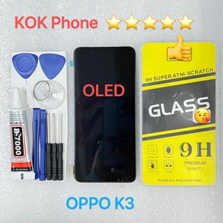 ชุดหน้าจอ Oppo K3 OLED แถมฟิล์มพร้อมชุดไขควง