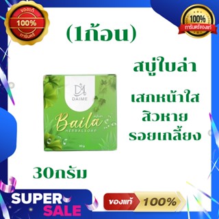 (1ก้อน)สบู่ใบล่า ไดเม่ DAIME BAILA SOAP ขนาด 30กรัม