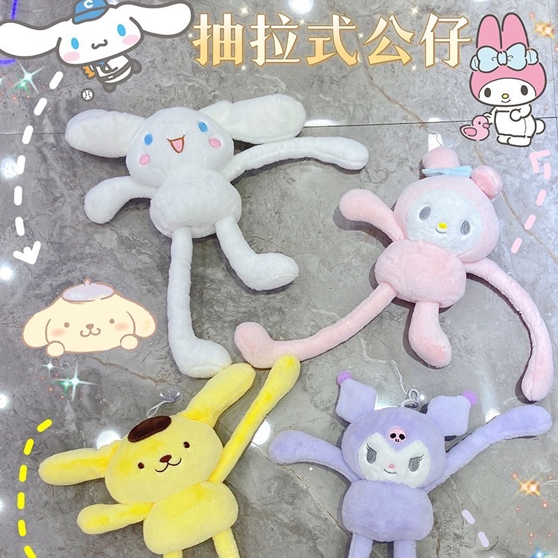 [พร้อมส่ง] ตุ๊กตาซานริโอ้ดึงแขนดึงขาได้ สินค้ามาใหม่มาแรงแบบปังปุริเย้เฮ่ฮ้าา