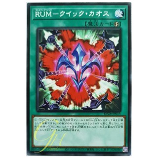 [DP26-JP015] Rank-Up-Magic Quick Chaos (Common)