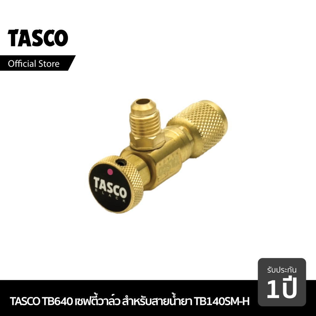 TASCO BLACK TB640 เซฟตี้ เซฟตี้วาล์ว เซฟตี้วาล์วแอร์ ขนาด 5/16” x 5/16” สำหรับน้ำยา R32 , R410a