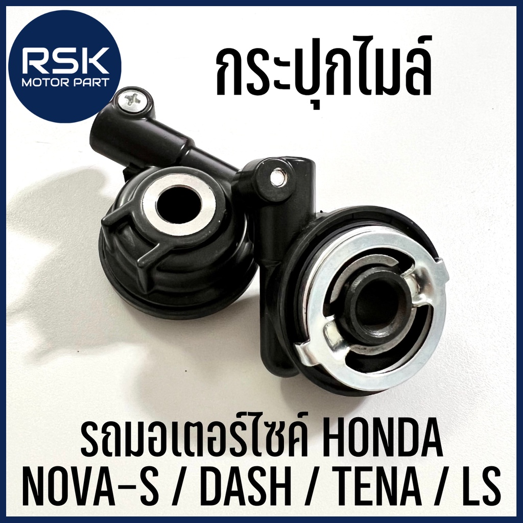 กระปุกไมล์ กระปุกเฟืองไมล์ กระปุกวัดความเร็ว แหวนขับ รถมอเตอร์ไซค์ ฮอนด้า HONDA NOVA-S / DASH / TENA / LS ✨ราคาต่อ 1 ตัว✨