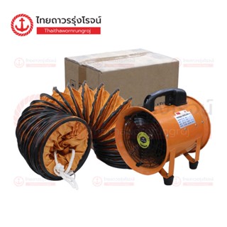 TAMADA/TOWA พัดลมท่อระบายอากาศ พร้อมสาย5เมตร 220v 8 / 14 / 16 / 18 / 20 / 24 นิ้ว |ชุด| TTR Store