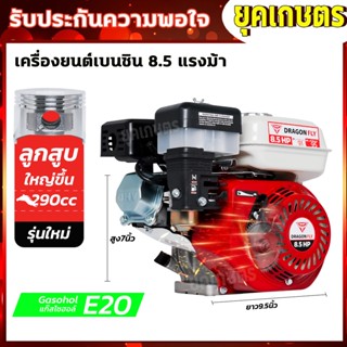 เครื่องยนต์อเนกประสงค์ เบนซิน 8.5 แรงม้า แรง ประหยัดน้ำมัน (ใช้แก๊สโซฮอลล์91,95 )(เครื่อง 17)