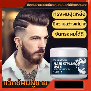 【สินค้ายอดนิยม】แว็กซ์ เปลี่ยนสีผม ชั่วคราว เหมาะสำหรับทุกสภาพเส้นผม แว็กเปลียนสีผม เจลเปลี่ยนสีผม แว็กซ์สีผม