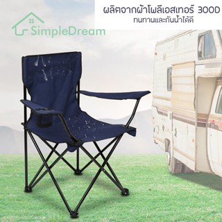 เก้าอี้สนาม เก้าอี้พับ camping chair รับน้ำหนักได้ถึง 120กก. simpledream6