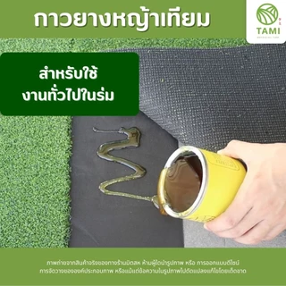 กาวยาง ทามิ ตรา จระเข้ 200g, 500g, ตราหมา Dog X-66 200g, 600g กาว ยาง ติด เชื่อม หญ้า เทียม ปลอม รองเท้า เบาะ หนัง มิตสห