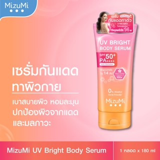 Mizumi Uv Bright Body Serum 180ml ครีมกันแดดสำหรับผิวกาย