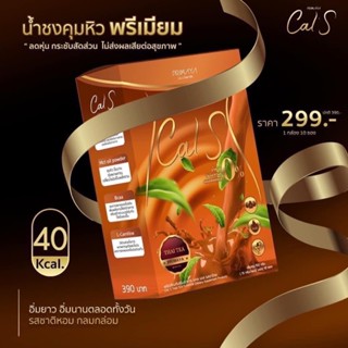 แคลเอส CalS น้ำชงคุมหิว พรีมายา primaya สูตรใหม่