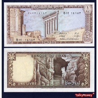 ธนบัตรประเทศ เลบานอน LEBANON ราคา 1 ปอนด์ รุ่นปี 1985 P-61 สภาพใหม่เอี่ยม 100% UNC ไม่ผ่านการใช้ สำหรับสะสม