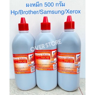 ผงหมึก Toner Brother 500 กรัม 2 ขวด ( 1 กิโลกรัม)