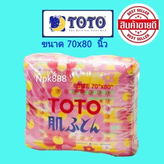 ผ้าห่มนวม TOTO เจอร์ซี่ ขนาด 70x80 นิ้ว (6 ฟุต)