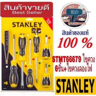 ♦️Sale ของแท้100%♦️STANLEY STMT66679 ไขควง6ชิ้น+ไขควงวัดไฟ ของแท้100%