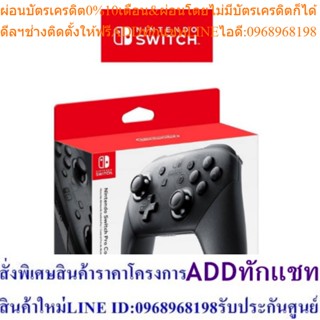 Nintendo จอยเกม รุ่น โปร (รับประกันศูนย์ในไทย 1 ปี)