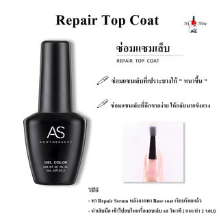 AS Top/Base/Primer/Hard Gel/DiamondTop ขนาด 15 ml.(สินค้าแตก-หักทางร้านไม่รับเปลี่ยน-คืนค่ะ)