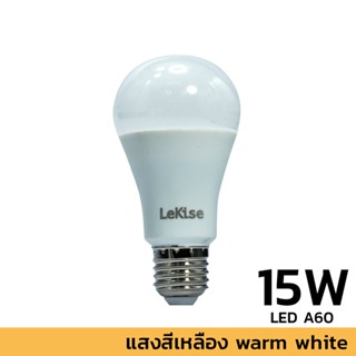 LEKISE หลอด LED A60 Classic 15W แสงสีเหลือง