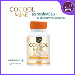 CoCool-mineโคคูมีน น้ำมันมะพร้าวผสมสารสกัดขมิ้นชัน ลดอาการกรดไหลย้อน นอนไม่หลับ หลับไม่สนิท