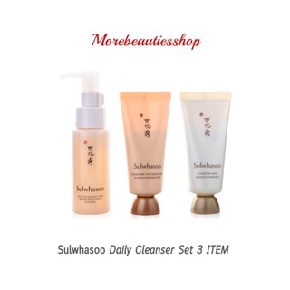 Sulwhasoo Daily Cleanser Set 3 ITEM โซลวาซูล เซทผลิตภัณฑ์ทำความสะอาดผิวหน้า 3 ชิ้น ขจัดสิ่งสกปรกอย่างทรงประสิทธิภาพ