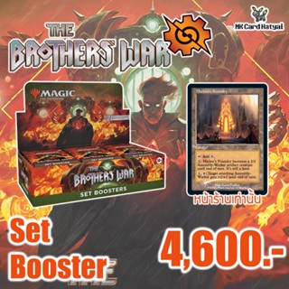 พร้อมส่ง [MTG] The Brothers War Set Booster