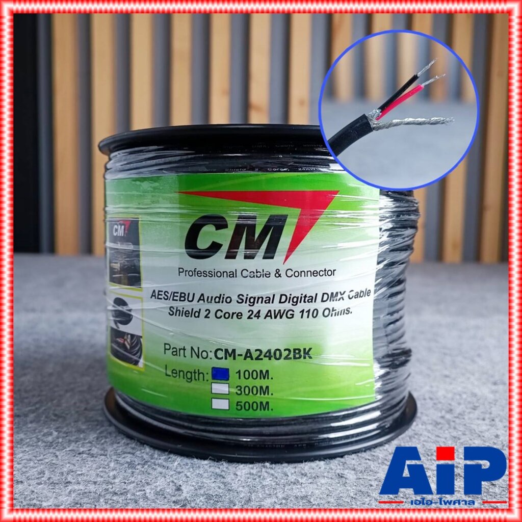 ตัดตามความยาว มี5ขนาดให้เลือก CM สาย DMX A-2402 สีดำ สายชีลด์ สายสัญญาณ สเตอริโอ DMX24AWG เอไอ-ไพศาล