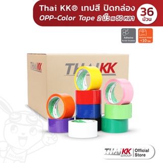 [ยกลัง36ม้วน] Thai KK® เทปสี เทปเอนกประสงค์ OPP-Color Tape (9 สี) 2 นิ้ว x 50 หลา