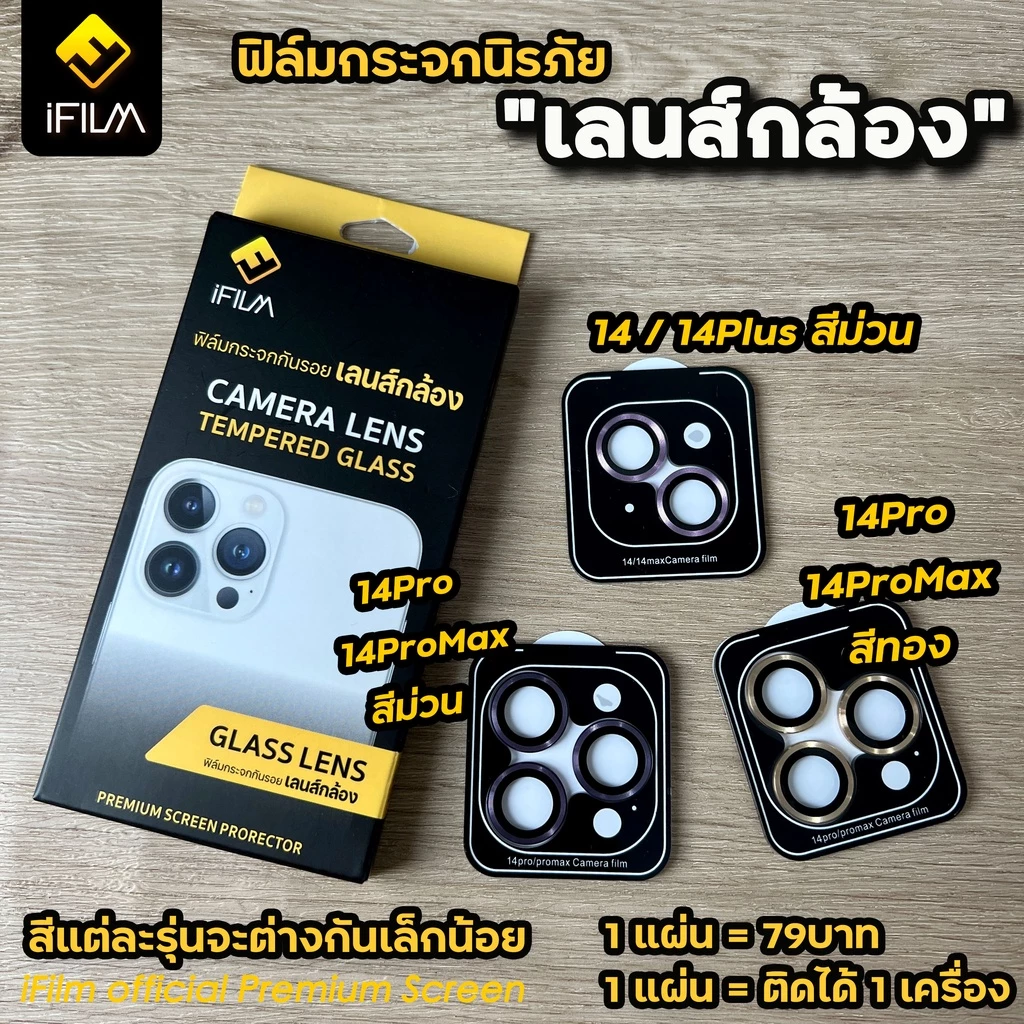 🔥HOT iFilm ฟิล์มกระจก กันรอย เลนส์กล้อง For iphone 14 pro max 14pro 14plus 13promax 13 12 pro  iphone11 เลนส์กล้อง ไอโฟน thumbnail 7