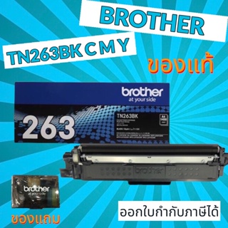 หมึกเติม brother TN263 BK C M Y